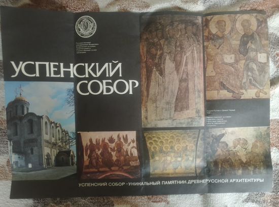 Успенский собор.