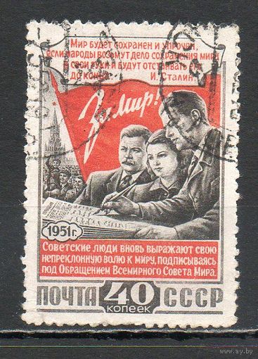 3-я Всесоюзная конференция сторонников мира  СССР 1951 год серия из 1 марки