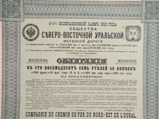 Облигация Общества Северо-Восточной Уральской ж.д., 1912 г.