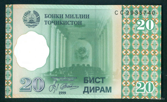 Таджикистан 20 дирам 1999 AUNC