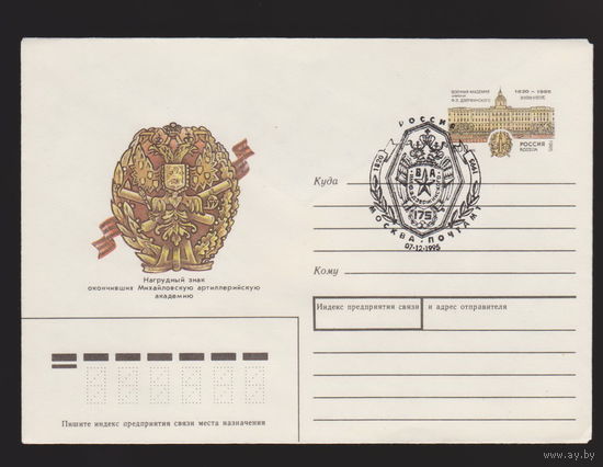 Нагрудный знак окончивших Михайловскую артиллерийскую академию КПД конверт 1995 г лот 1