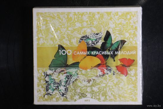 Сборник - 100 Самых Красивых Мелодий (2009, mp3)