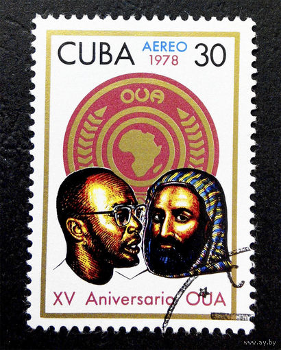Куба 1978 г. 15 лет Организации Африканского Единства OUA. События, полная серия из 1 марки #0114-Л1P7