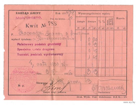 1936 Квитанция Молодечно 2 II РП
