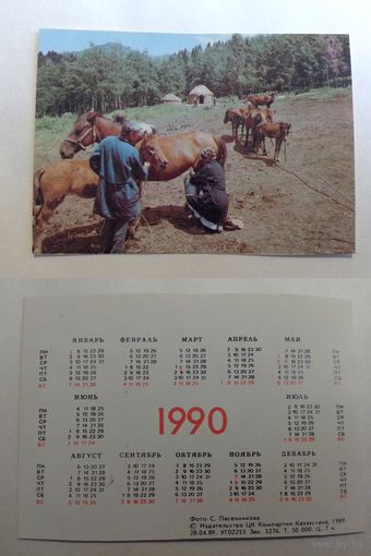 Карманный календарик.  Лошади. 1990 год