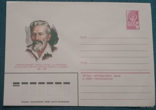 Художественный маркированный конверт СССР 1982 ХМК Революционный деятель Литвы Ангаретис