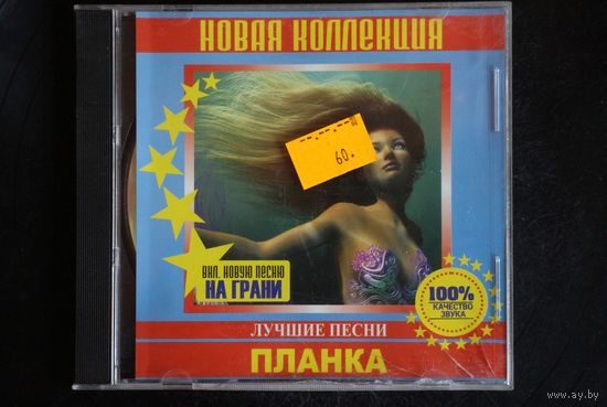 Планка - Лучшие Песни (2005, CD)