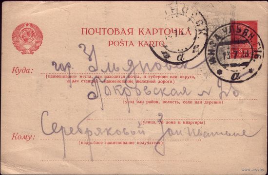 Почтовая карточка 1928 год Инза - Ульяновск