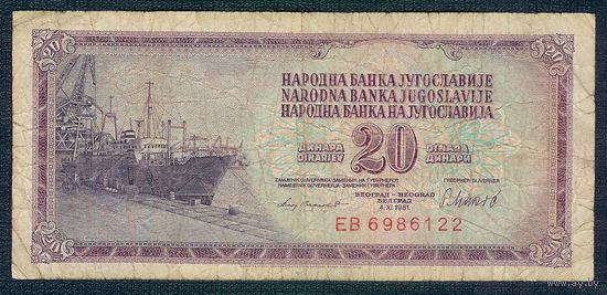 Югославия, 20 динаров 1981 год.