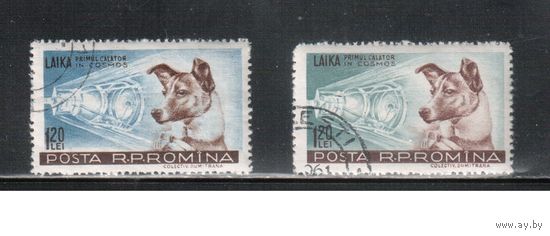 Румыния-1957, (Мих.1684-1685) гаш.  , Космос, Лайка(полная серия)