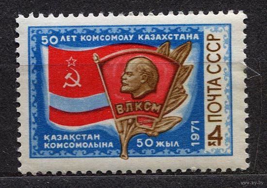 50-летие комсомола Казахстана. 1971. Полная серия 1 марка. Чистая