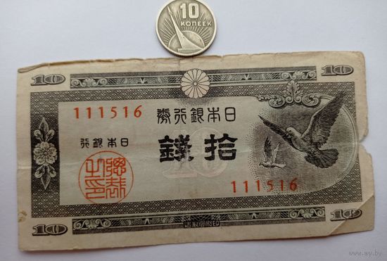 Werty71 Япония 10 сен 1947 Голубь Голуби Банкнота