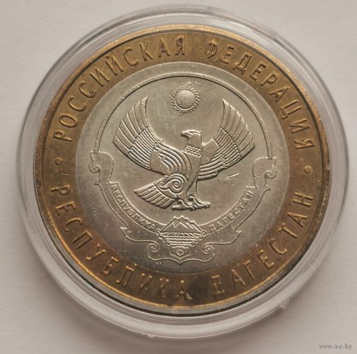 209. 10 рублей 2013 г. Республика Дагестан