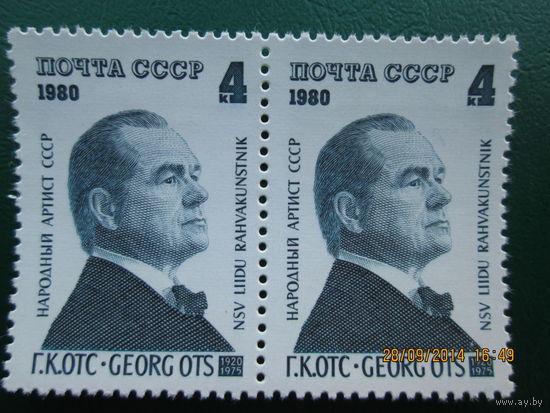 Георг Отс 1980