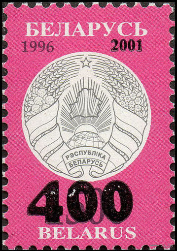 Надпечатка нового номинала на марке третьего стандартного выпуска Беларусь 2001 год (428) серия из 1 марки