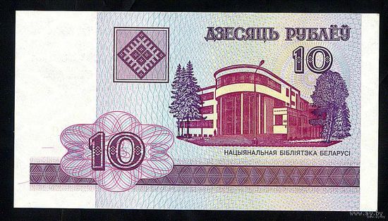 10 рублей образца 2000 года. Беларусь. Серия ГА