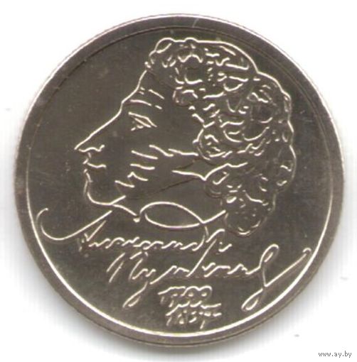 1 рубль 1999 год А.С. Пушкин ММД _состояние UNC