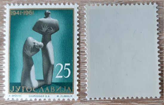 Югославия 1961 20 лет восстанию против оккупантов. Памятник жертвам в Крагуеваце.Mi-YU 954