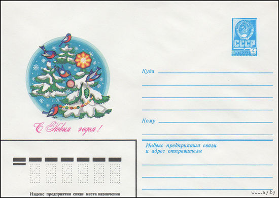 Художественный маркированный конверт СССР N 15107 (26.08.1981) С Новым годом! [Рисунок снегирей, украшающих елку]