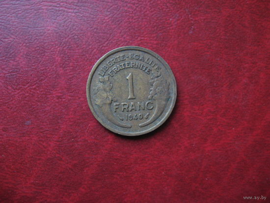 1 франк 1940 год Франция