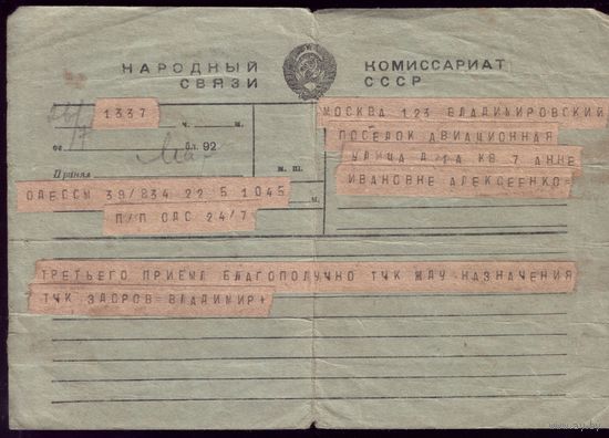 Телеграмма 1941