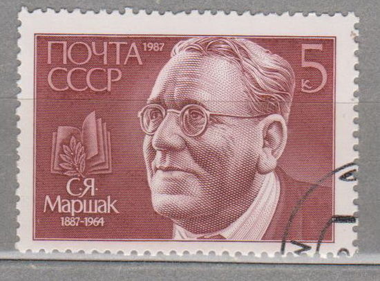 1987 СССР. 100 лет со дня рождения С.Я.Маршака. Полная серия.