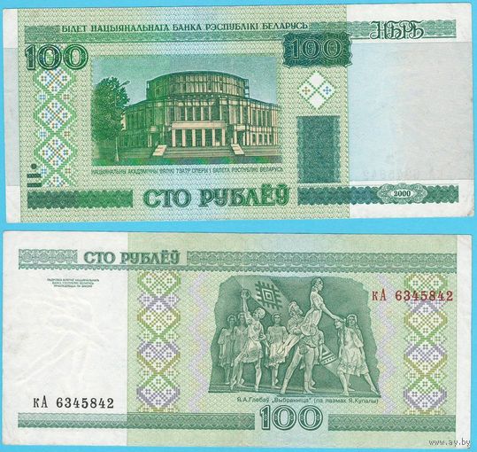 W: Беларусь 100 рублей 2000 / кА 6345842 / модификация 2011 года без полосы