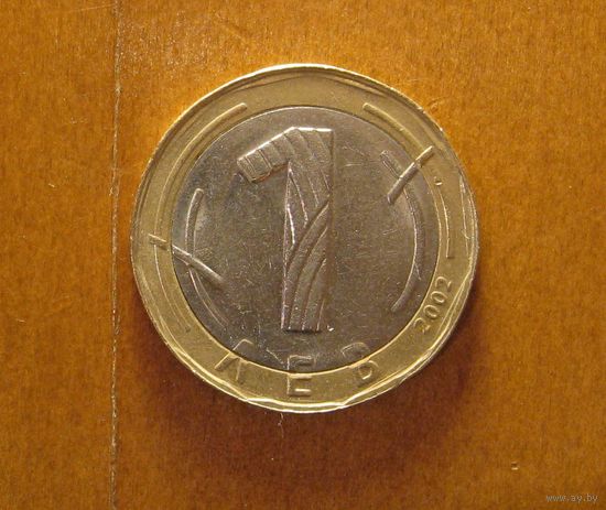 Болгария - 1 лев - 2002
