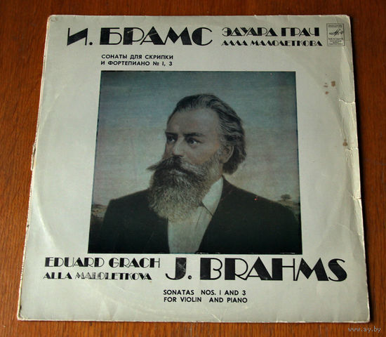 J. Brahms. Sonatas Nos. 1 and 3 - Eduard Grach, Alla Maloletkova LP, 1980