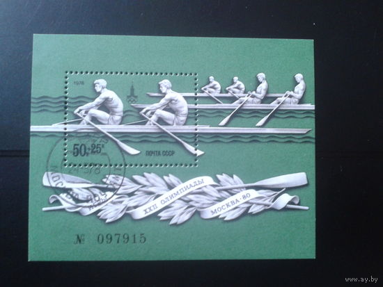 1978 Олимпиада в Москве, гребля Блок Михель-5,5 евро гаш