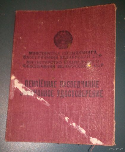 Пенсионное удостоверение,1957г.