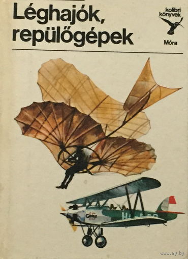 Авиация, LEGHAJOK REPULOGEPEK - 1977