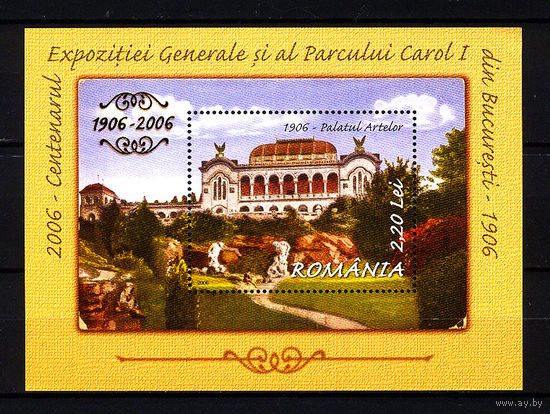 2006 Румыния. Парк Кароля I