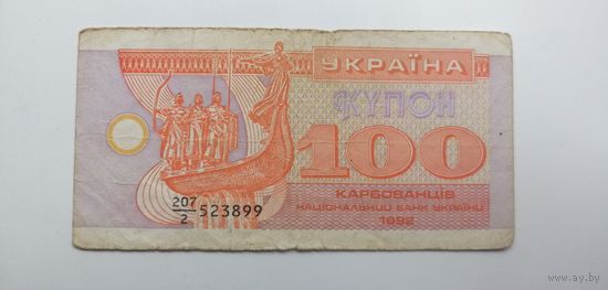 100 карбованцев 1991. Украина