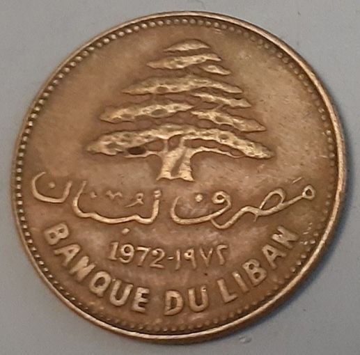 Ливан 25 пиастров, 1972 (9-11-31(в))