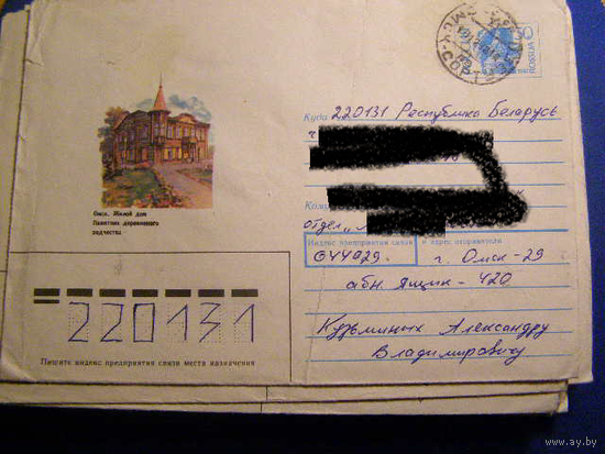 Россия 1992 почта ХМК Омск