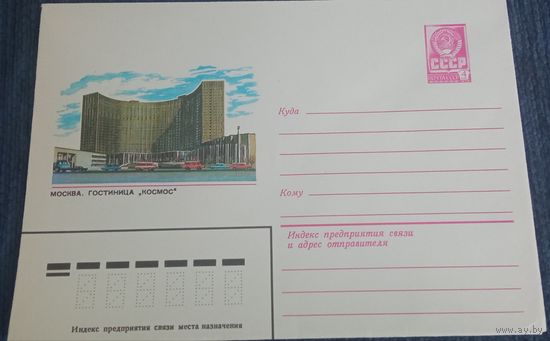 Художественный маркированный конверт СССР 1981 ХМК Москва Художник Музыкантова