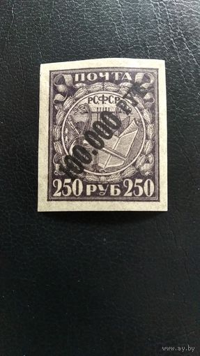 Марки РСФСР, 1922г.