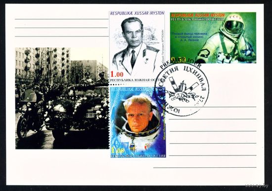 Почтовая карточка Южной Осетии с оригинальной маркой и спецгашением Леонов, Артюхин 1999 год Космос