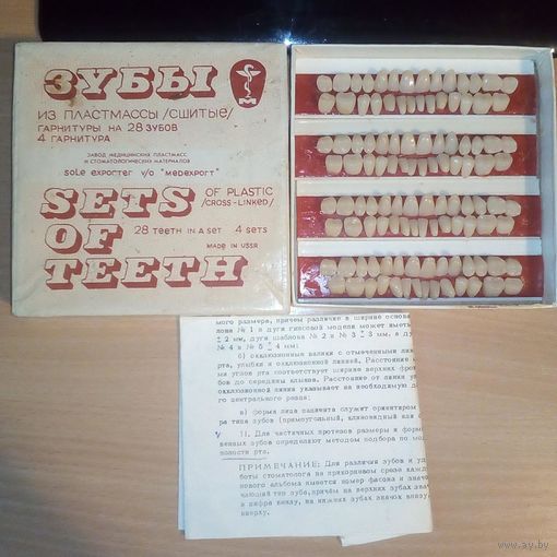 Зубы из пластмассы СССР стоматология Экспорт раритет винтаж пластмассовые