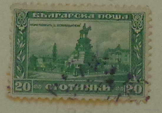 Памятник Александру II. Болгария . Дата выпуска:1921-07