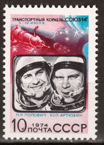 СССР 1974 СОЮЗ-14 (1974)