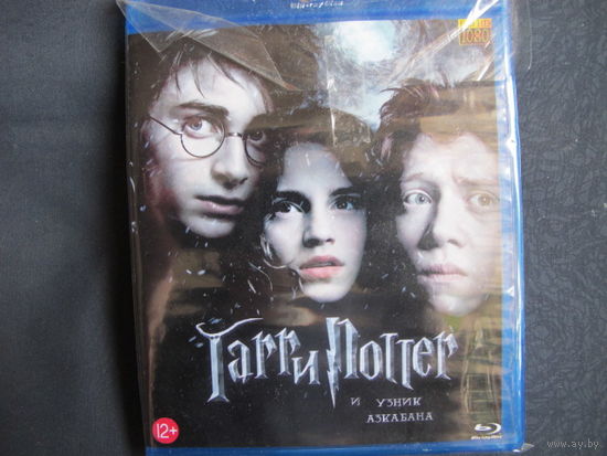 Гарри Поттер и узник Азкабана (Blu-ray диск)