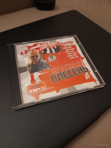 Красная Плесень - лицензионный MP3