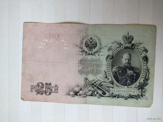 25 рублей образца 1909