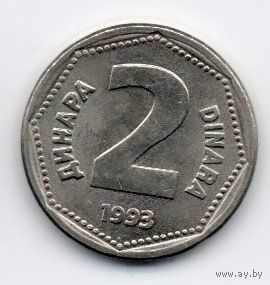 2 динара 1993 Югославия