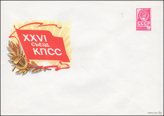 Художественный маркированный конверт СССР N 80-662 (03.12.1980) XXVI съезд КПСС