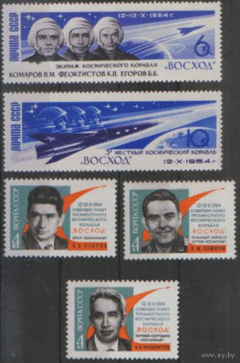 Заг. 3018/22. 1964. Полет на корабле "Восход". чиСт.