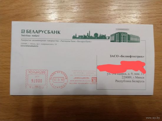 Беларусь конверт Минск архитектура машинная франкировка