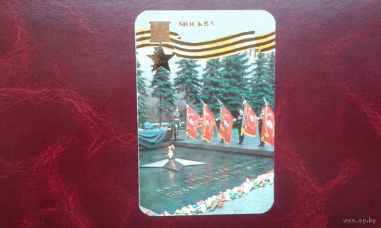 Календарик карманный 1985 год. Города.